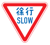 Slow Down