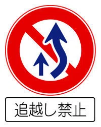 No Overtaking